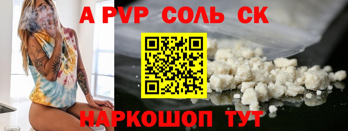 Улан-Удэ  A PVP  APVP кристаллы  Вход с VPN  Alfa_PVP Crystall 