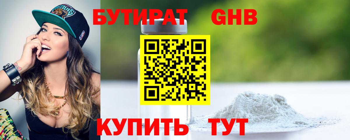 Улан-Удэ  БУТИРАТ Butirat  Бутират  Вход с VPN 