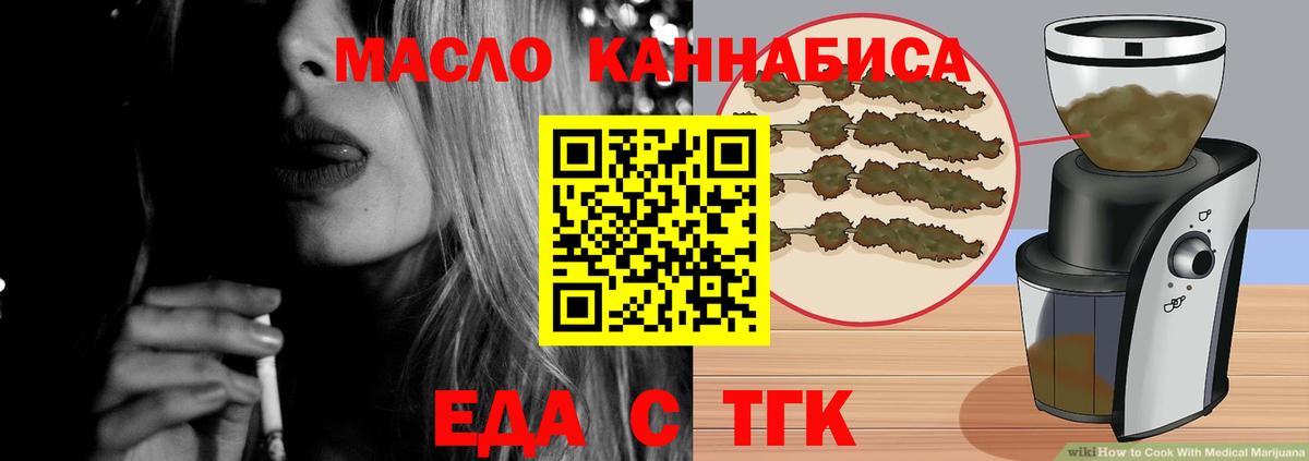 Еда ТГК марихуана  Вход с VPN  Улан-Удэ 