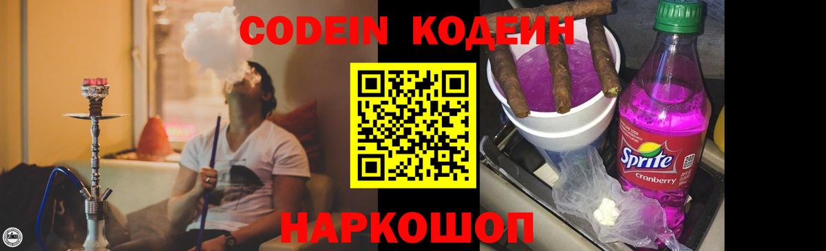 Кодеин Purple Drank  даркнет сайт  Улан-Удэ  Вход с VPN 