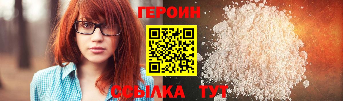 Улан-Удэ  ГЕРОИН VHQ  Вход с VPN 