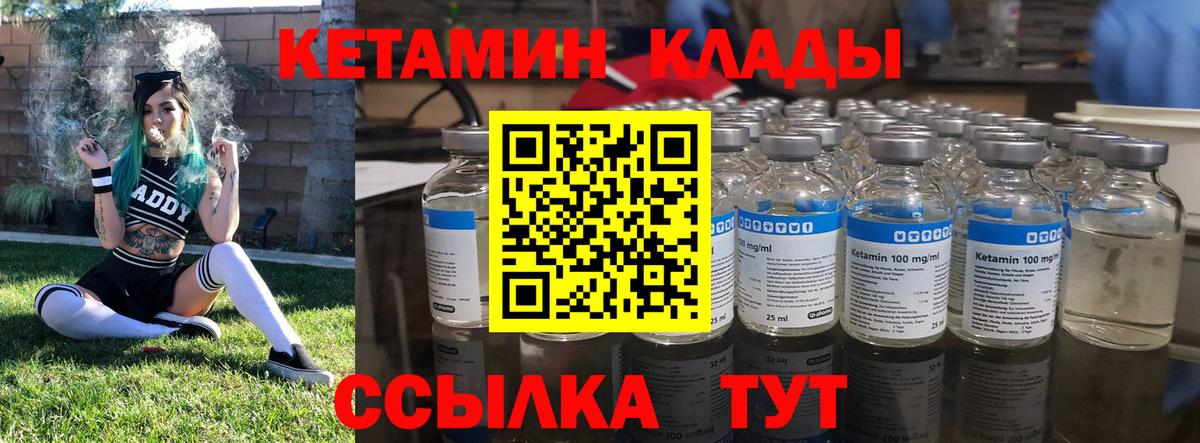 Улан-Удэ  КЕТАМИН ketamine  Вход с VPN  Кетамин VHQ 