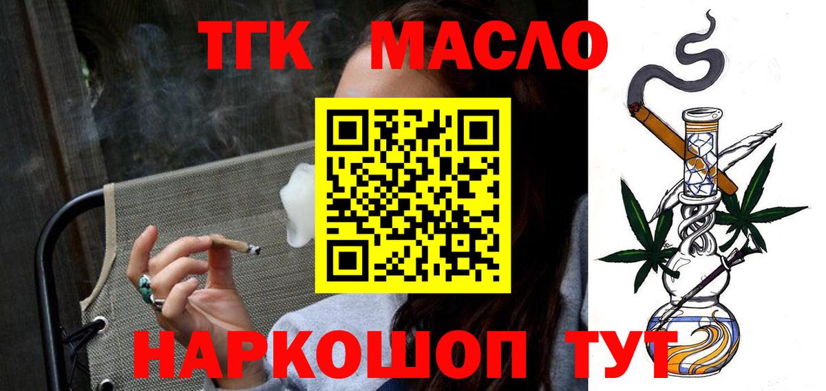 ТГК гашишное масло Улан-Удэ